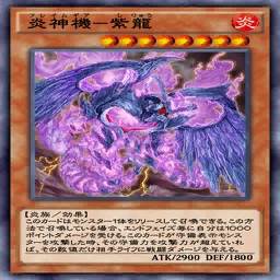 炎神機－紫龍