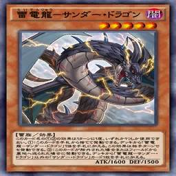 雷電龍－サンダー・ドラゴン