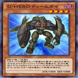 D-HERO ドゥームガイ