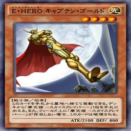 E・HERO キャプテン・ゴールド
