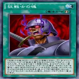 狂戦士の魂 バーサーカー ソウル のカード情報