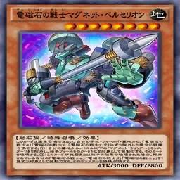 電磁石の戦士マグネット ベルセリオン でんじしゃくのせんしマグネット ベルセリオン のカード情報