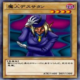 魔人デスサタン(まじんデスサタン)のカード情報