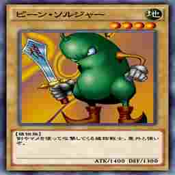 ビーン・ソルジャー(ビーン・ソルジャー)のカード情報