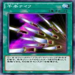 千本ナイフ(サウザンドナイフ)のカード情報