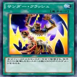 サンダー クラッシュ サンダー クラッシュ のカード情報 サンダー クラッシュ サンダー クラッシュ のカード情報