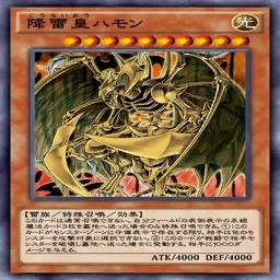 降雷皇ハモン(こうらいおうハモン)のカード情報