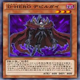 D-HERO デビルガイ(デステニーヒーロー デビルガイ)のカード情報