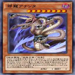 邪龍アナンタ じゃりゅうアナンタ のカード情報 邪龍アナンタ じゃりゅうアナンタ のカード情報